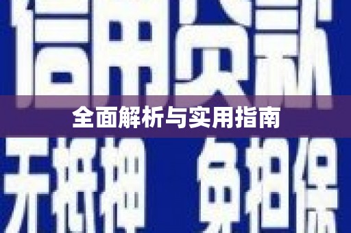 美浓全面解析与实用指南