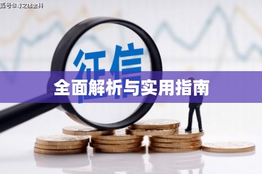 麦积全面解析与实用指南
