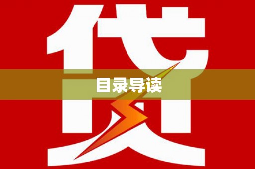 那玛夏目录导读